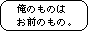 �t�W���C�A�j�Y�����咣���邠�Ȃ��ɁB